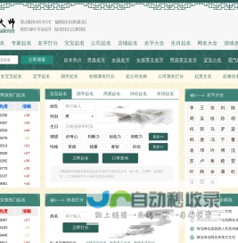 免费起名_免费取名_宝宝起名_起名软件_名字测试打分解名-起名字网